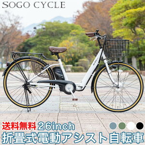 「5日限り 抽選で最大100%Pバック+SS期間10%OFF+P合計最大32倍」 電動自転車 電動アシスト自転車 26インチ |折りたたみ電動自転車 折りたたみ カゴ付き チャイルドシート装着可能 じてんしゃ シティサイクル おしゃれ 格安 通勤 通学 ギフト 送料無料 [AO260]