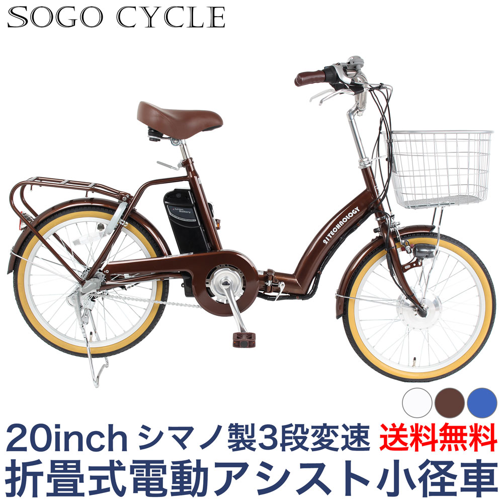 「500円クーポン マラソン開始4時間限定！先着500名様」 電動自転車 20インチ 電動アシスト自転車 シマノ製内装3段変速 |折りたたみ電動自転車 型式認定 両立スタンド シマノ変速機 小径車 おしゃれ おすすめ 通勤 通学 ギフト 送料無料 [DA203]