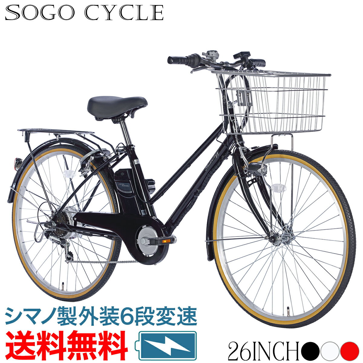 電動シティサイクル 26インチ 電動自転車 シマノ製6段変速 |送料無料 シティサイクル 自転車本体 おしゃれ じてんしゃ 通勤通学 新生活 入学 就職 誕生日プレゼント ギフト[DACT266][本]