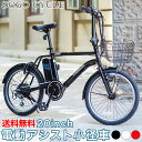 「12/4 4時間限定 最大3000円OFFクーポン」 電動自転車 20インチ 