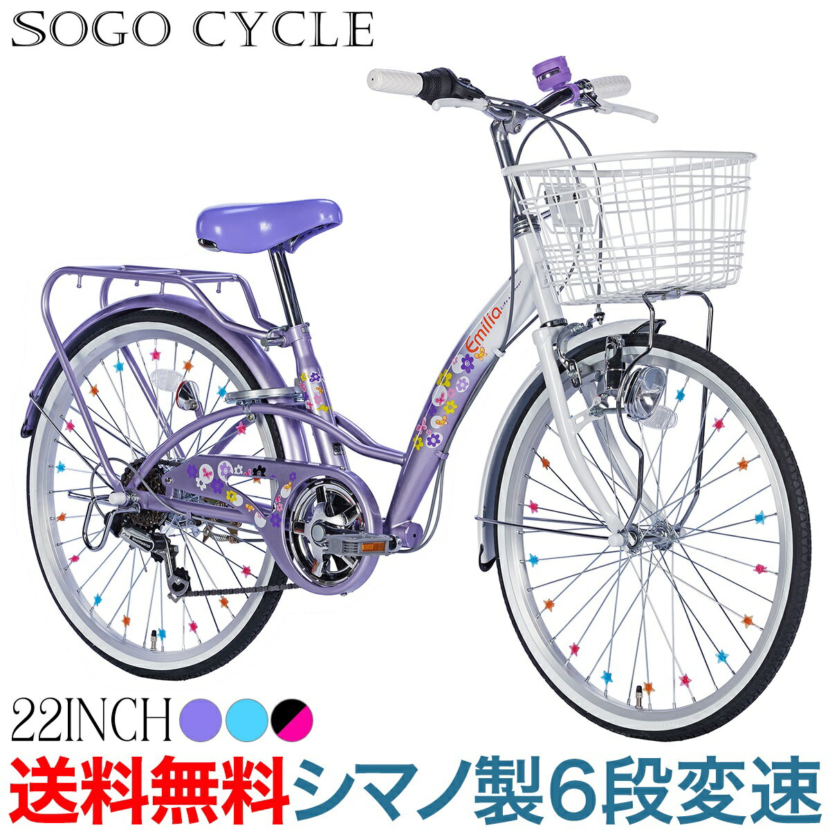 「2/4 ポイント最大10倍+最大1500円OFFクーポン」子供自転車 キッズバイク 22インチ シマノ製6段変速 |女の子自転車 こども 子供用 自転車 キッズ じてんしゃ かわいい 変速付き カゴ付き スタンド付き おしゃれ 入学 ギフト 送料無料 [EM226][本]