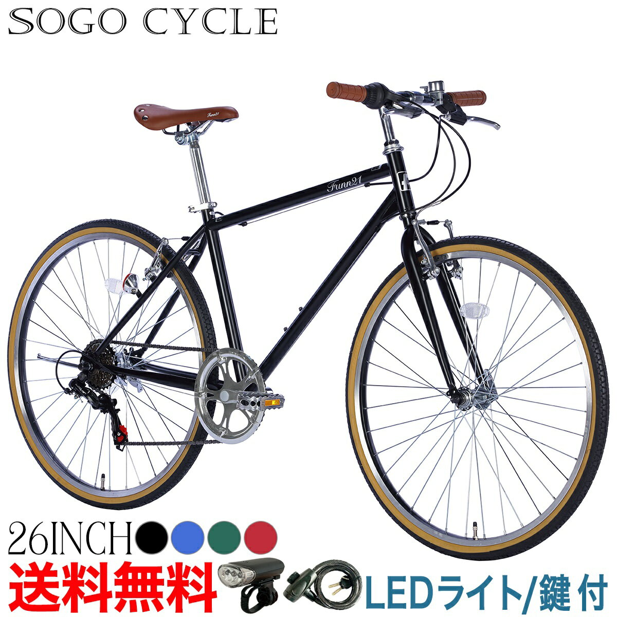 「500円クーポン マラソン開始4時間限定！先着500名様」 クロスバイク 自転車 26インチ シマノ製6段変速 |鍵・ライト付き 自転車本体 シティサイクル シマノ変速機 初心者 小柄 スポーツ サイクリング 通勤 通学 入学 ギフト 送料無料 [FUCL266] 1