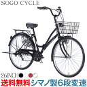 自転車 ママチャリ 26インチ シマノ製6段変速 |送料無料 折りたたみ自転車 