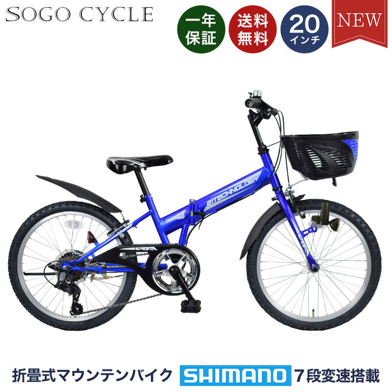 楽天市場】子供用 自転車 20インチ 男の子(カラーブルー 楽天市場】子供用 自転車 20インチ 男の子(カラーブルー