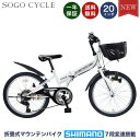 「\今だけ特別セール価格/対象商品限定!」子供用マウンテンバイク 20インチ 折畳 折畳式 折り畳み式 子供用自転車 シマノ7段変速搭載 変速付き かご付き 自...