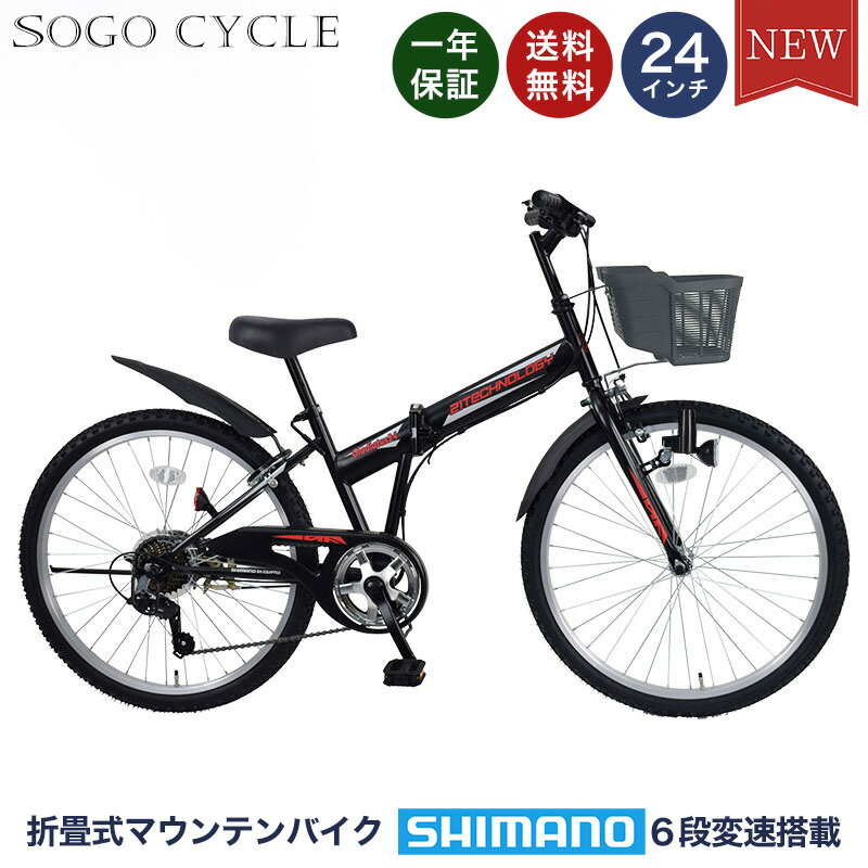 ブリヂストン キッズバイク 黒/赤 前カゴ付き (24インチ) 楽天市場】自転車 24インチ(カラーブラック)(キッズ