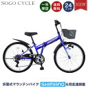 「\ポイント10倍!/最大41倍 25日限り」 子供自転車 キッズバイク 24インチ シマノ6段変速搭載 |送料無料 男の子自転車 こども 子供用 自転車 じてんしゃ カゴ付き 鍵・スタンド付き おしゃれ 入学 ギフト 送料無料 「SKD246」