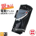 電動アシスト自転車バッテリー 中古バッテリー 予備バッテリー 単体 単品 中古 [AO260 AOCT260 AOMC260 AOGT35C AOGTSO AO...