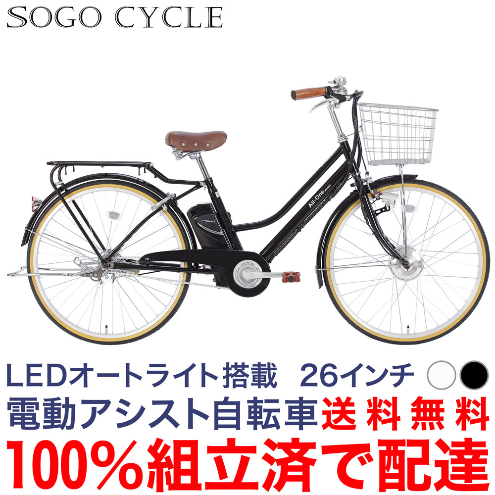 「20日まで 全品ポイント5倍 ポイント合計最大21倍」 「東京・神奈川限定 | 完成車でお届け」 組立不要 組立済 100％完成品 電動アシスト自転車 自転車 子ども乗せ 子供乗せ チャイルドシート装着可能 通勤 通学 送料無料 [AOCT260]