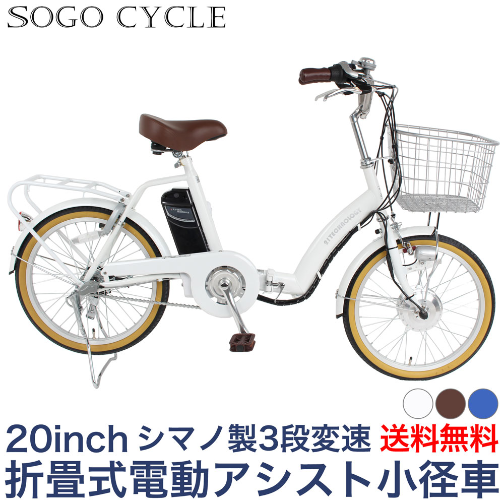 楽天市場】折りたたみ自転車 20インチ(電動アシスト自転車 楽天市場】折りたたみ自転車 20インチ(電動アシスト自転車