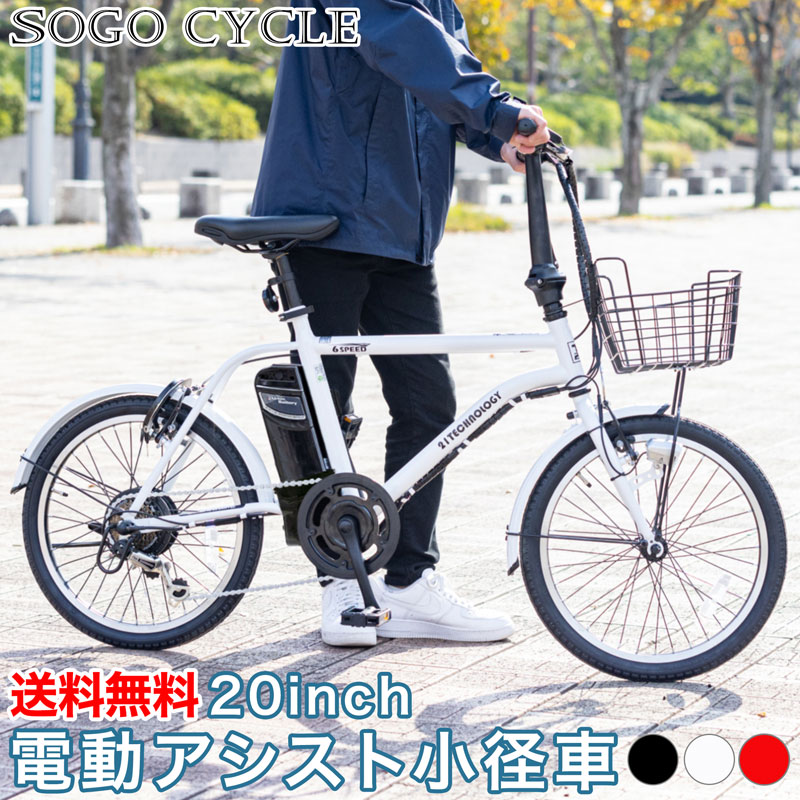 楽天市場】電動自転車 20インチ(カラーホワイト)(電動 楽天市場】電動自転車 20インチ(カラーホワイト)(電動