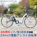 「500円クーポン 27日～29日 先着1000名様 」 電動自転車 24インチ シマノ製 内装3段変速 電動アシスト自転車 折りたたみ電動自転車 型式認定 両立スタンド シマノ変速機 バッテリー デリバリー 通勤 通学 ギフト 送料無料 DA243