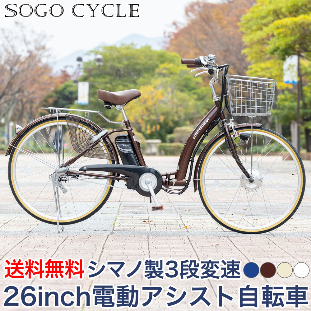 「\大幅値下げ中/対象車種限定」 電動自転車 26インチ 電動アシスト自転車 シマノ3段変速搭載 |折りたたみ電動自転車 型式認定 両立スタンド カゴ付き デリ...