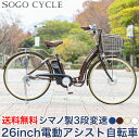 「500円クーポン 27日～29日 先着1000名様 」 電動自転車 26インチ 電動アシスト自転車 シマノ製内装3段変速 折りたたみ電動自転車 型式認定 両立スタンド カゴ付き シマノ変速機 デリバリー 通勤 通学 ギフト 送料無料 DA263