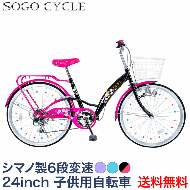 楽天市場】ママチャリ 24インチ(キッズ・ジュニア用自転車 楽天市場】ママチャリ 24インチ(キッズ・ジュニア用自転車