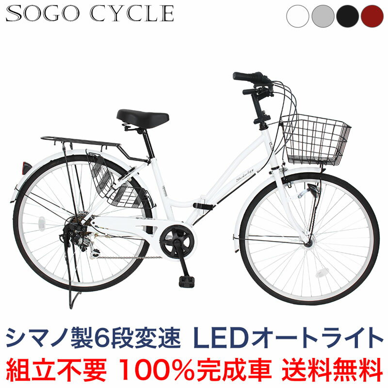 SS期間50%～OFF実施中/ 5日限定全品P2倍 /ポイント最大42倍 LEDオートライト付 ママチャリ 26インチ シマノ製6段変速 |送料無料 自動点灯 折りたたみ自転車 シマノ変速機 シティサイクル じて…