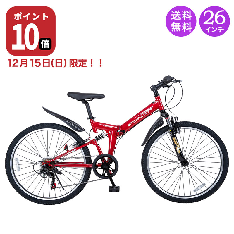 「＼店内全品ポイント10倍／ 最大30倍 15日限定」 マウンテンバイク 26インチ シマノ製6段変速 |送料無料 自転車 本体 折りたたみ自転車 シマノ変速機 shimano シティサイクル スポーツバイク サイクリング 通勤 通学 ギフト[MTB266]