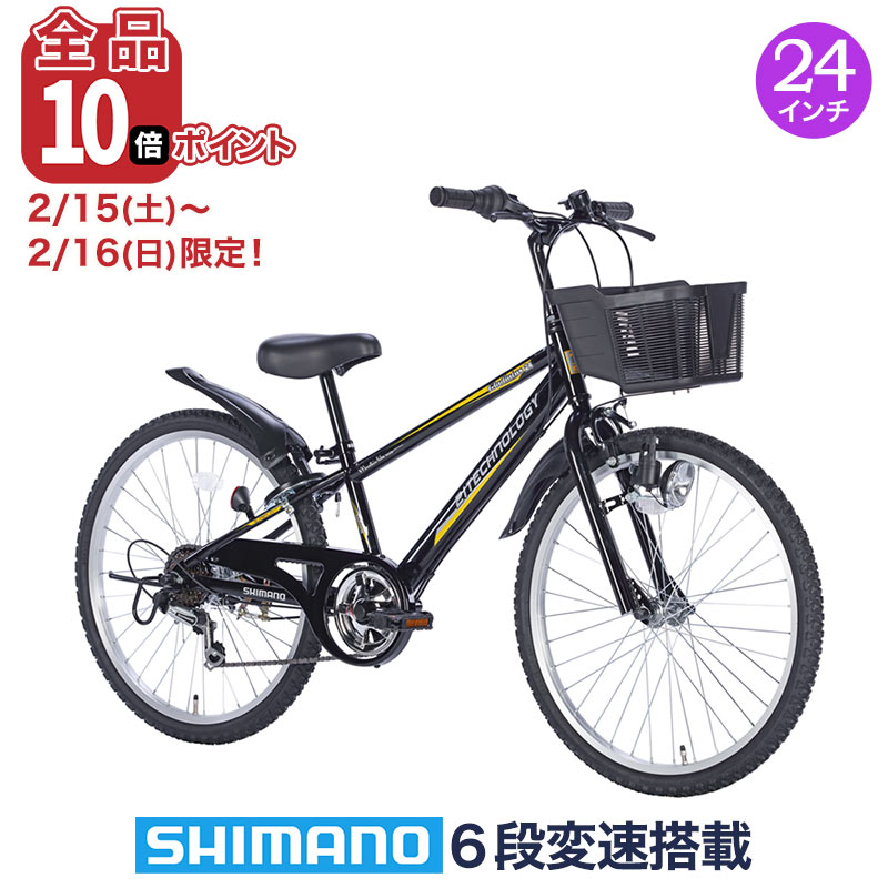 「＼店内全品ポイント10倍／2月15日〜16日限定」 子供自転車 キッズバイク 24インチ シマノ6段変速搭載 |送料無料 男の子自転車 こども 子供用 自転車 じてんしゃ カゴ付き 鍵・スタンド付き おしゃれ 入学 ギフト shimano変速機搭載 送料無料 [KD246]