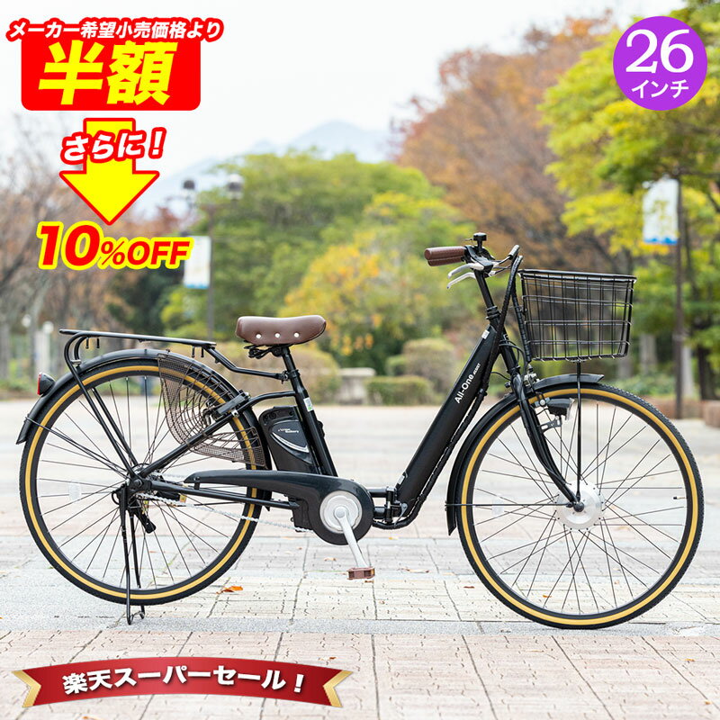 「\4日20時〜 SS限定価格/50%OFFさらに10%OFF」 電動自転車 電動アシスト自転車 26インチ 手元スイッチ |折りたたみ電動自転車 折りたたみ ...