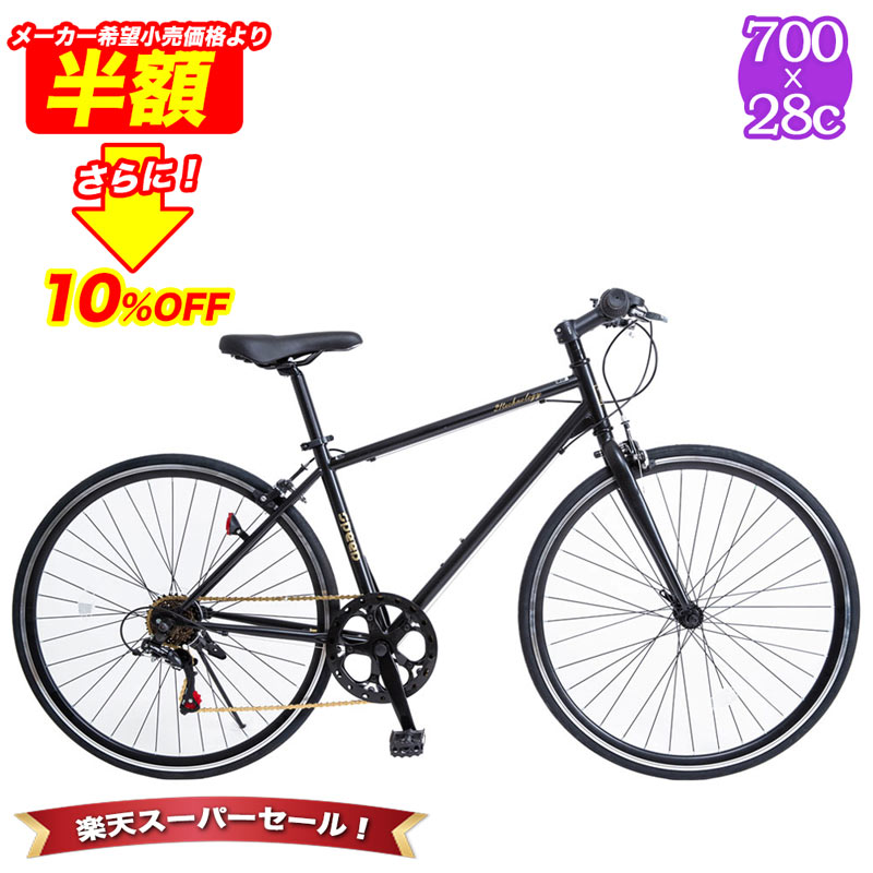 「\4日20時〜 SS限定価格/50%OFFさらに10%OFF」 自転車 クロスバイク 700×28c シマノ6段変速搭載 |自転車 シティサイクル 自転車本体...