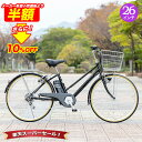 「\10日ポイント5倍/最大59倍/SS期間50%OFFさらに10%OFF」 電動シティサイクル 26インチ 電動自転車 電動アシスト自転車 シマノ6段変速搭載...