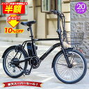 「\ポイント10倍|5日〜10日まで/SS期間50%OFF さらに10%OFF」 電動自転車 20インチ 小径車 ミニベロ シマノ6段変速搭載 |電動アシスト自...