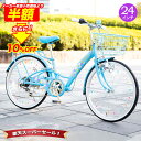 「\ポイント10倍|10日まで/SS期間50%OFF さらに10%OFF」 子供自転車 キッズバイク 24インチ シマノ6段変速搭載 |女の子自転車 こども 子...