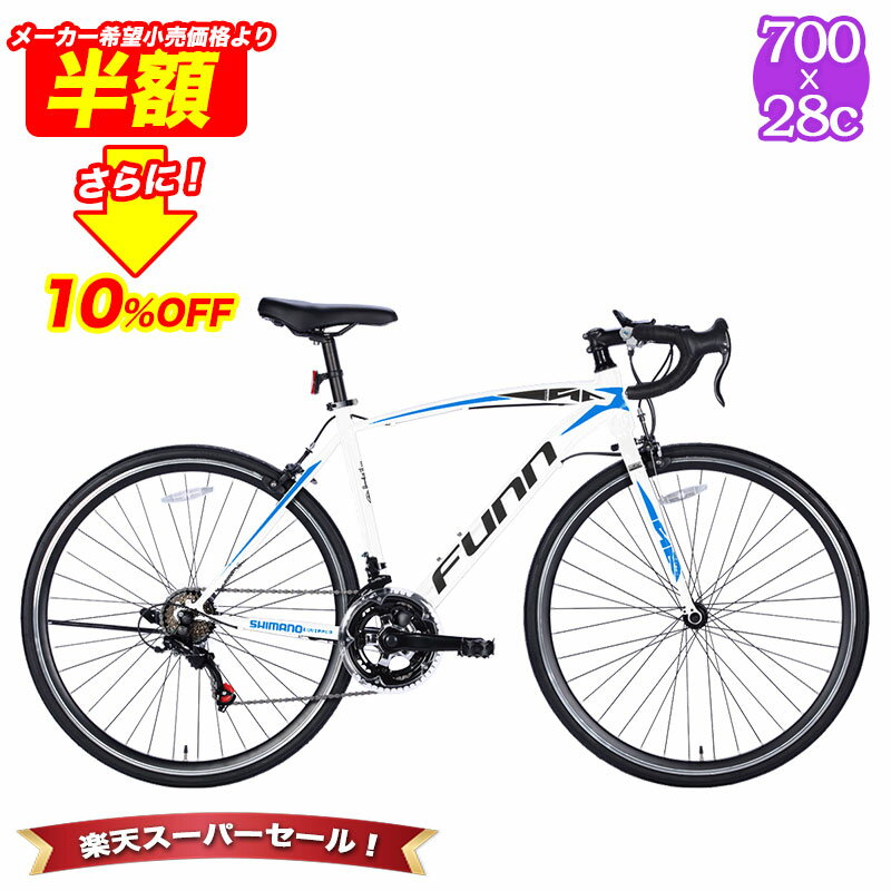 「＼4日20時〜 SS限定価格／50%OFFさらに10%OFF」 自転車 ロードバイク 700×28c シマノ14段変速搭載 |..