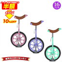 「\10日ポイント5倍/最大59倍/SS期間50%OFFさらに10%OFF」 一輪車 16インチ 子供用 |送料無料 身長115cm〜 スタンドプレゼント バラ...