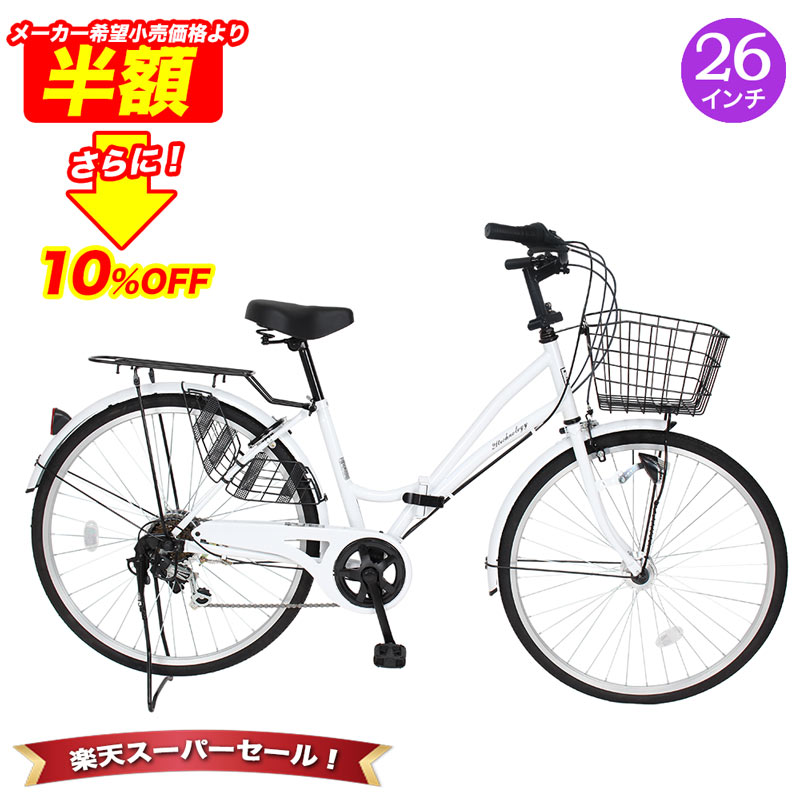 「＼4日20時〜 SS限定価格／50%OFFさらに10%OFF」 LEDオートライト付 ママチャリ 26インチ シマノ6段変..