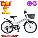 「\4日20時〜 SS限定価格/50%OFFさらに10%OFF」 子供自転車 キッズバイク 20インチ シマノ6段変速搭載 |送料無料 男の子自転車 こども 子...
