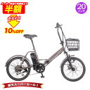 「\10日ポイント5倍/最大59倍/SS期間50%OFFさらに10%OFF」 電動自転車 シマノ6段変速搭載 20インチ | 電動アシスト自転車 折りたたみ 折...