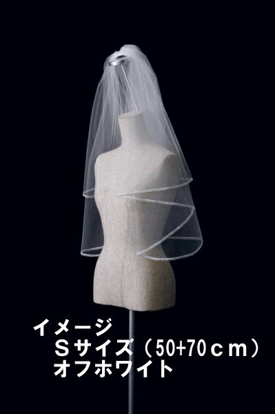 国産 ウェディングベール(ループレース) SMサイズ 60+100cm