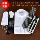 ウィングカラーシャツ 安心の小物7点フルセット(合計8点) お手ごろ価格 3営業日以内発送 タキシートシャツ モーニングシャツ 新郎