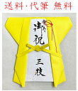 ちゃんちゃんこ（傘寿祝い向き） 長寿御祝用の金封　傘寿　80歳　用　御祝儀袋