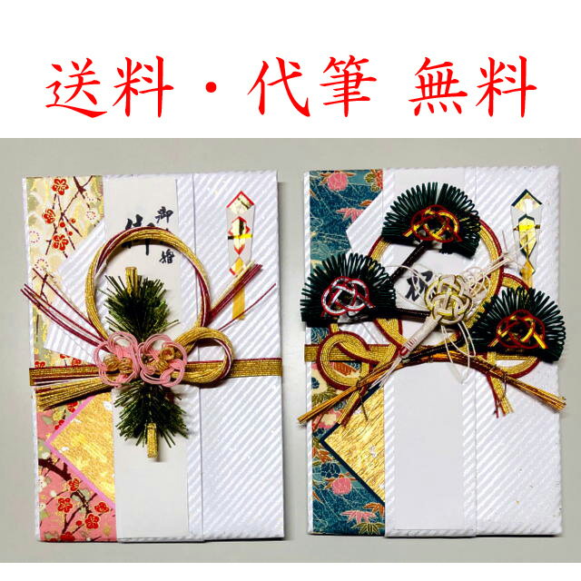 ご祝儀袋（大）結婚御祝用　豪華な松飾り　祝金10万円以上にお