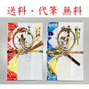 ご祝儀袋（中）結婚御祝用　鮮やかな色合い　豪華な鶴飾り　祝金
