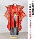 【レンタル】<赤>特注品 陣羽織 B フルセットレンタル