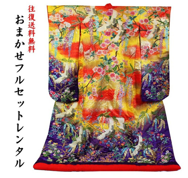 【レンタル】「色打掛レンタル おまかせフルセット」」相良刺繍赤モヤ紫花の園 「往復送料無料」ゆっくり5泊6日間 朱色地に黄色のモヤがかかった地色が印象的。洋髪にもぴったりレンタル色打掛