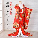 【レンタル】「色打掛レンタル 安心フルセット」赤地瑞花彩祥丸紋 「往復送料無料」ゆっくり5泊6日間 鮮やかな赤地 地模様に高級感があります。洋髪にもぴったりレンタル色打掛