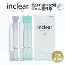 インクリア プレミアム 膣洗浄器 限定セット 管理医療機器 1.7g×3本 2.9g×2本入り