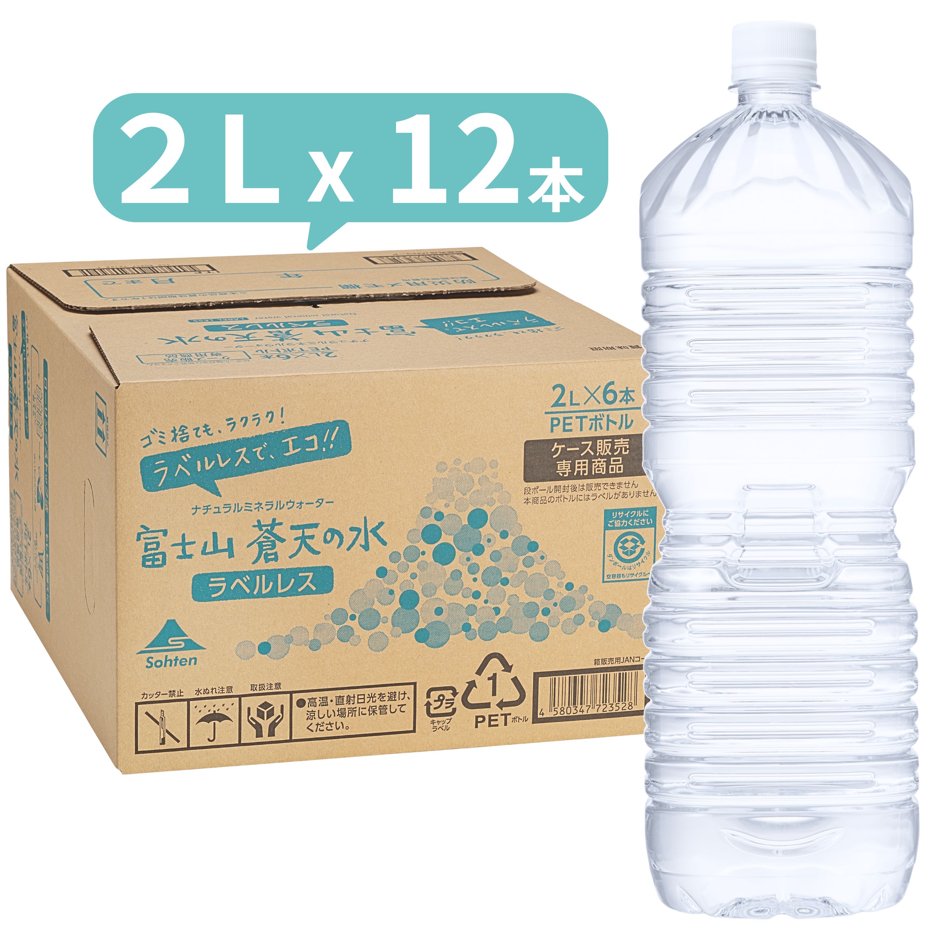【エコラベルレスボトル】富士山蒼天の水 2000ml × 12本(1ケース6本入 × 2ケース）【送料無料】※キャンセル不可定※のサムネイル