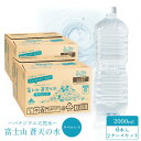 【エコラベルレスボトル】富士山蒼天の水 2000ml × 12本(1ケース6本入 × 2ケース)【送料無料】※キャンセル不可定※(4)