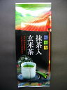 抹茶入　玄米茶 ●煎茶(中蒸し）みどりをベースに国産玄米と国産抹茶を使用しています。 ●煎茶と抹茶の微妙なハーモニーが味わえ，加えて玄米の香ばしい香りが漂います。 ●普段使いに値段で勝負，味も納得。 ●100g入，低酸素パックでお届けします。 ●包装はありません。 ●ギフト包装には対応しておりません。ご注意ください。抹茶入　玄米茶