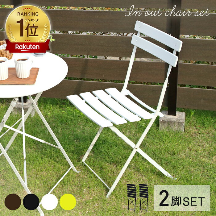 Rakuten - チェア2点セット ノマド ベランダ 折りたたみ 組み立て不要 チェア2脚 円卓 直径60cm 2人掛け コンパクト キャンプ アウトドア 庭 屋外 屋内 テラス バルコニー おしゃれ 一人暮らし