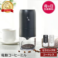 【本日限定500円OFFクーポン】コーヒーミル 電動 グラインダー 臼式 セラミック製...