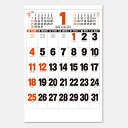 【9月限定●全品ポイント5倍!(エントリー要)】壁掛けカレンダー 【名入れ専用品】ジャンボ文字月表 カレンダー 名入れカレンダー 印刷 社名 団体名 小ロット...