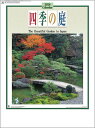 壁掛けカレンダー 10冊から【名入れ30冊から】四季の庭 【 カレンダー 名入れカレンダー 印刷 社名 団体名 小ロット】 庭園 日本風景