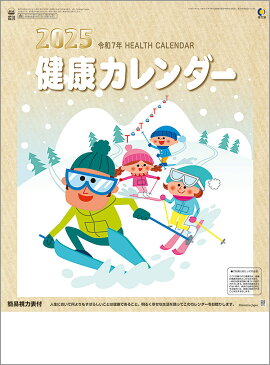 壁掛けカレンダー　10冊から【名入れ30冊から】健康カレンダー 【 カレンダー 名入れカレンダー 印刷 社名 団体名　小ロット】