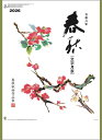 壁掛けカレンダー 10冊から【名入れ30冊から】春秋文字 【 カレンダー 名入れカレンダー 印刷 社名 団体名 小ロット】花・植物